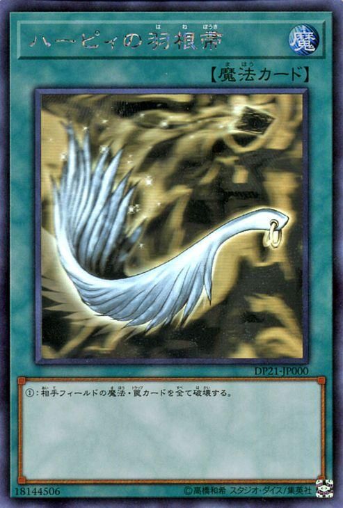 遊戯王 ハーピィの羽根帚【ホログラフィックレア】 【レジェンド 