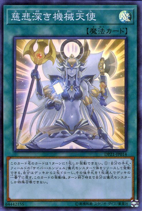 遊戯王 慈悲深き機械天使【スーパーレア】 【レジェンド