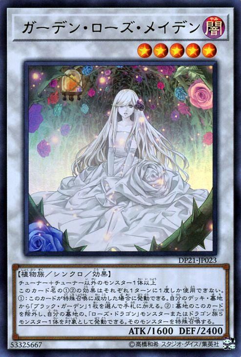 遊戯王 ガーデン・ローズ・メイデン　プリズマ 遊戯王 ガーデンローズメイデン プリズマ プリシク 日版