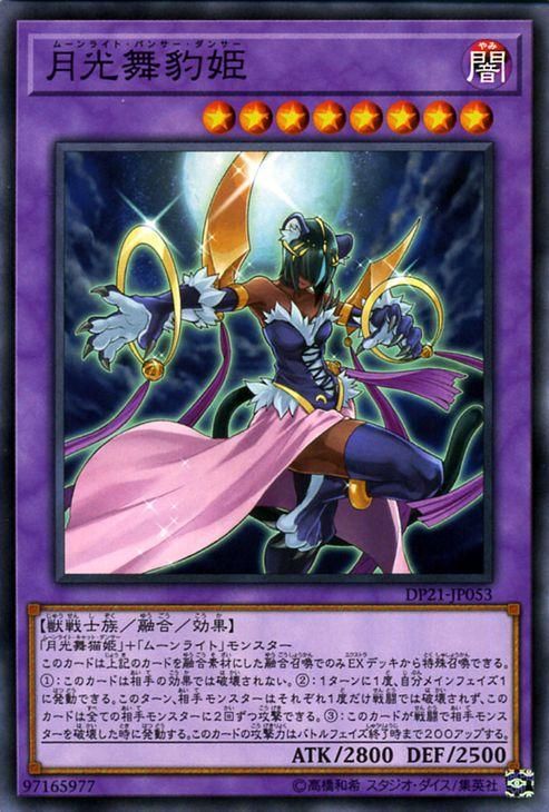 遊戯王 月光舞豹姫 【レジェンドデュエリスト編4】 DP21-JP053