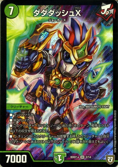 デュエマカード ダダダッシュX（スーパーレア）｜デュエマシングルカード通販の