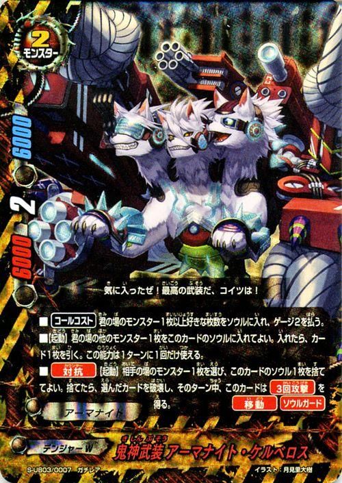 鬼神武装 アーマナイト ケルベロス ガチレア バディファイトカード通販のカードミュージアム 鬼神武装 アーマナイト ケルベロス ガチレア バディファイトカード通販のカードミュージアム