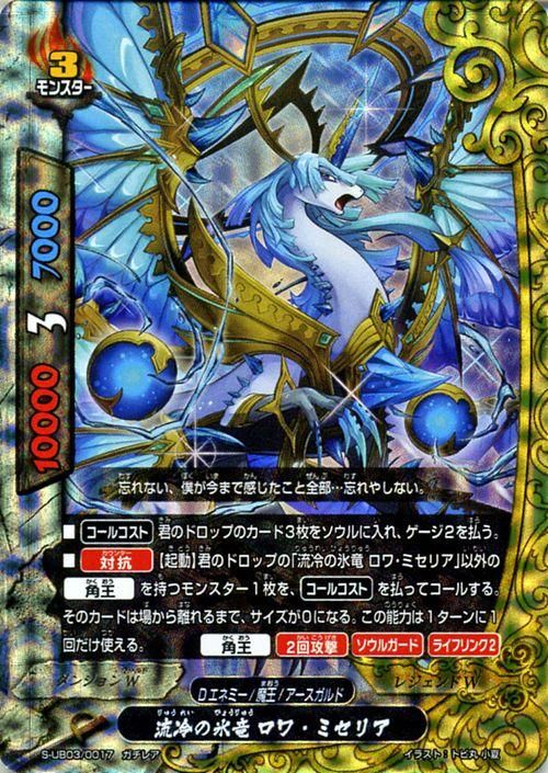 流冷の氷竜 ロワ ミセリア ガチレア バディファイトカード通販のカードミュージアム 流冷の氷竜 ロワ ミセリア ガチレア バディファイトカード通販のカードミュージアム