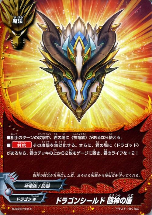ドラゴンシールド 闘神の盾 トライアル バディファイトカード通販のカードミュージアム