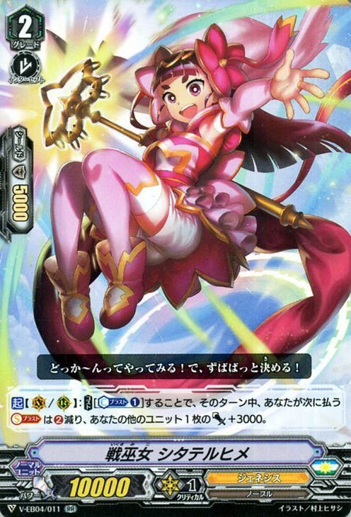 RRR仕様 ヴァンガード 戦巫女 ククリヒメ 4枚セット Amazon.co.jp: 【カードファイト!!ヴァンガード】 戦巫女