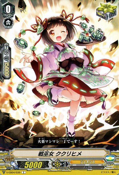 戦巫女 ククリヒメ C ヴァンガードカード通販のカードミュージアム 戦巫女 ククリヒメ C ヴァンガードカード通販のカードミュージアム