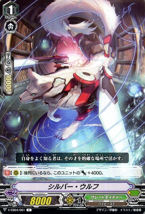 シルバー ウルフ C ヴァンガードカード通販のカードミュージアム シルバー ウルフ C ヴァンガードカード通販のカードミュージアム