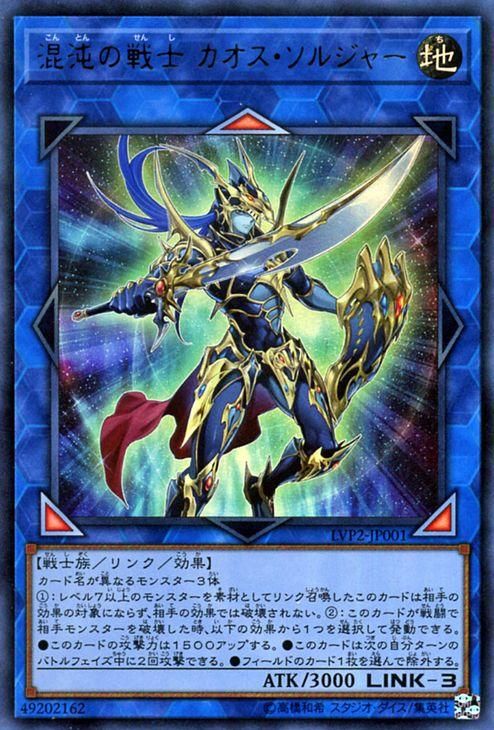 遊戯王 混沌の戦士 カオス・ソルジャー【ウルトラレア】 LINK VRAINS