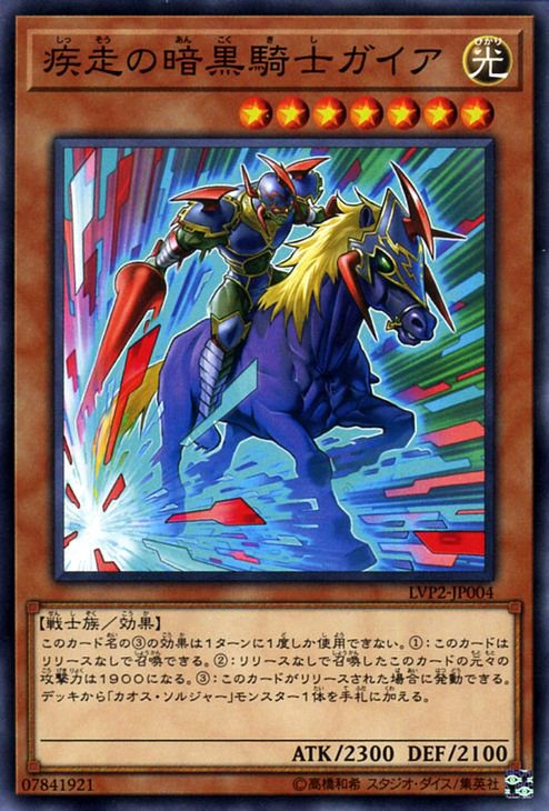 遊戯王カード 暗黒騎士ガイアウルトラレア