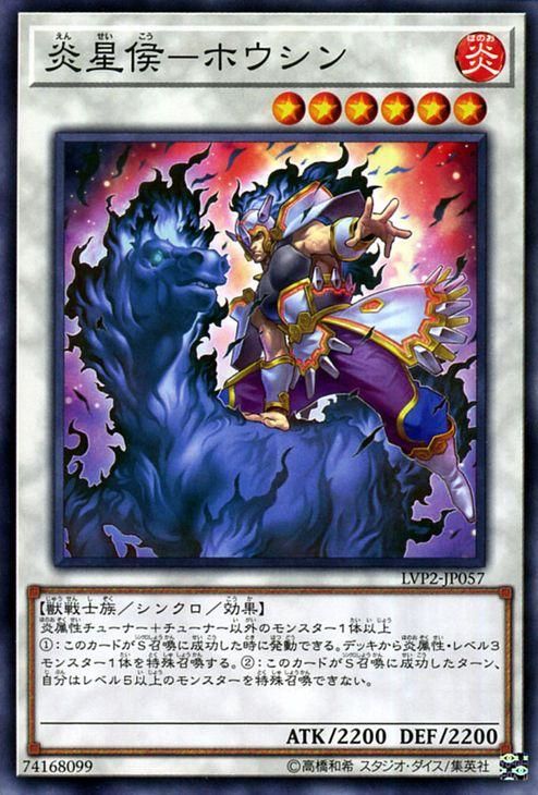 遊戯王 炎星侯－ホウシン LINK VRAINS PACK 2 LVP2-JP057