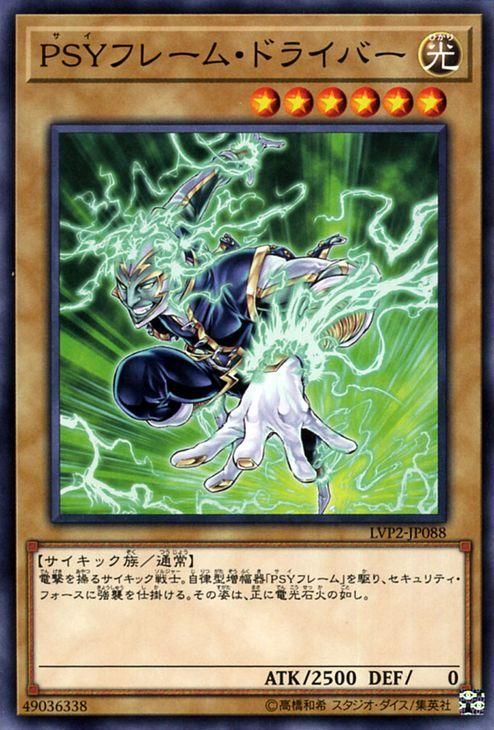 遊戯王 PSYフレーム・ドライバー LINK VRAINS PACK 2 LVP2