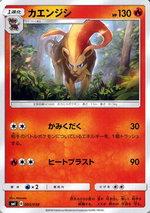 カエンジシ| ポケモンカードゲーム通販のカードミュージアム