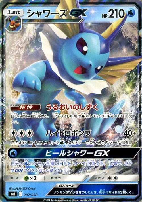 シャワーズgx ポケモンカードゲーム通販のカードミュージアム