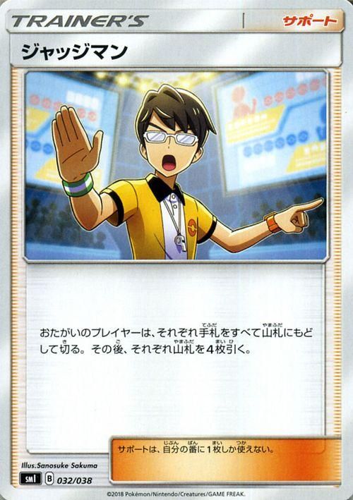 ジャッジマン ポケモンカードゲーム通販のカードミュージアム ジャッジマン ポケモンカードゲーム通販のカードミュージアム