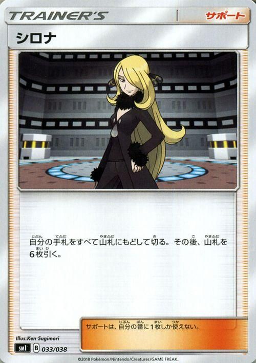 シロナ ポケモンカードゲーム通販のカードミュージアム シロナ ポケモンカードゲーム通販のカードミュージアム