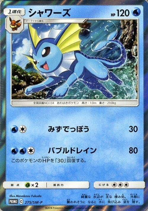 シャワーズ ポケモンカードゲーム通販のカードミュージアム