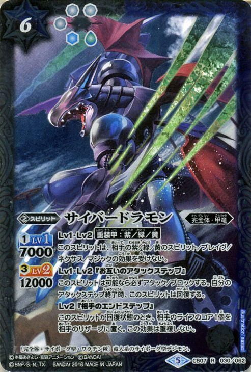 サイバードラモン（レア）｜バトルスピリッツ通販のカードミュージアム