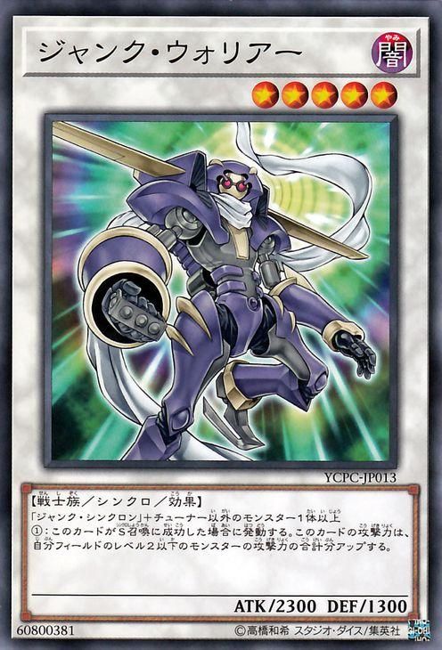 遊戯王 ジャンク・ウォリアー 遊戯王チップス YCPC-JP013 ｜遊戯王