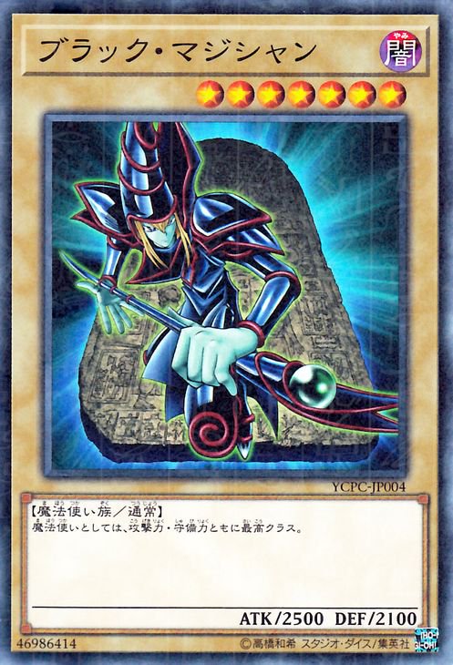 遊戯王 ブラック・マジシャン【ミレニアム仕様】 遊戯王チップス