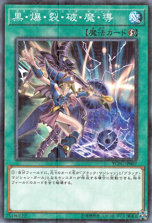 遊戯王 黒・爆・裂・破・魔・導【ミレニアム仕様】 遊戯王