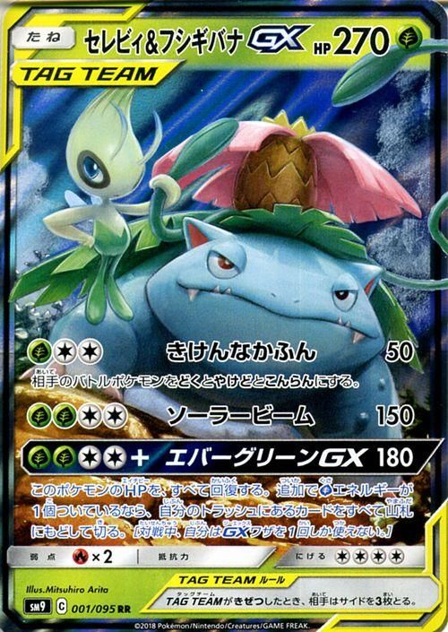 セレビィ フシギバナgx Rr ポケモンカードゲーム通販のカードミュージアム セレビィ フシギバナgx Rr ポケモンカードゲーム通販のカードミュージアム
