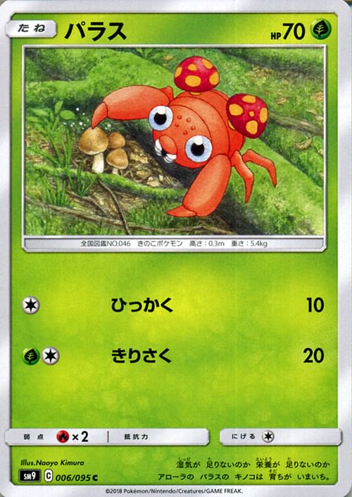 パラス| ポケモンカードゲーム通販のカードミュージアム