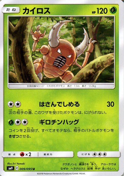 カイロス| ポケモンカードゲーム通販のカードミュージアム