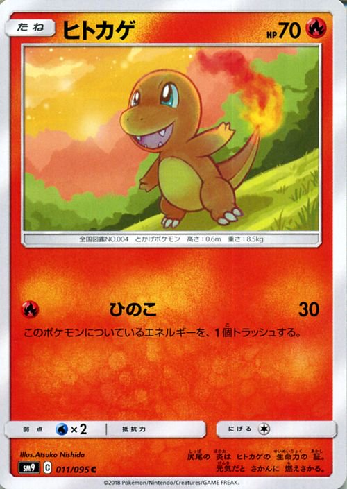 ヒトカゲ(HP:70）| ポケモンカードゲーム通販のカードミュージアム