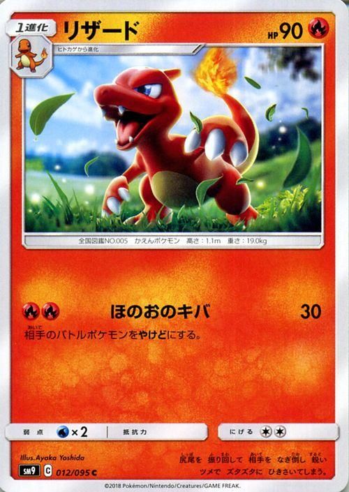 リザード| ポケモンカードゲーム通販のカードミュージアム リザード| ポケモンカードゲーム通販のカードミュージアム