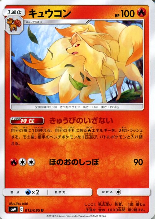 キュウコン| ポケモンカードゲーム通販のカードミュージアム