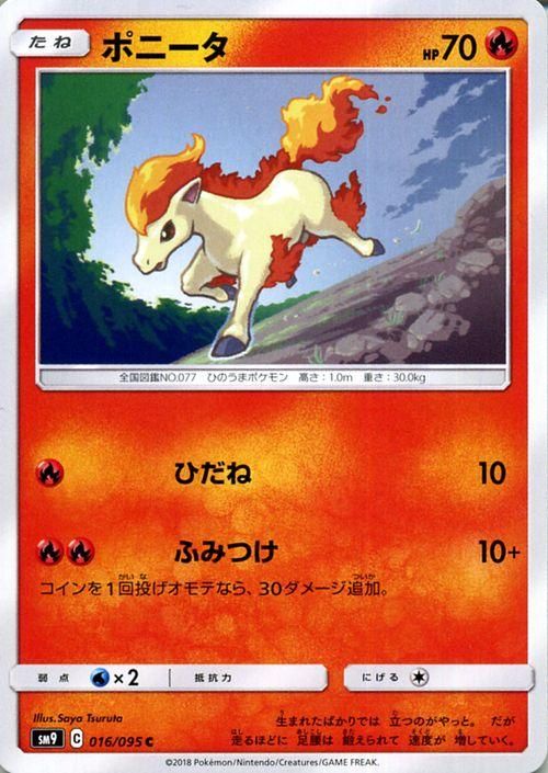 ⭕️PSA9 初版ポニータ マークなし 第1弾拡張パック ポニータ| ポケモンカードゲーム通販のカードミュージアム