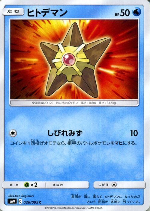 ヒトデマン PSA9 初版 旧裏面 ポケモンカード 2025年最新