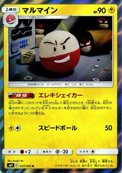 マルマイン R ポケモンカードゲーム通販のカードミュージアム マルマイン R ポケモンカードゲーム通販のカードミュージアム
