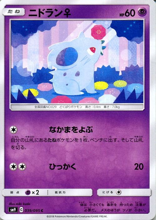 ニドラン♀| ポケモンカードゲーム通販のカードミュージアム