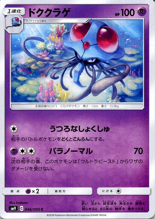 公式オンラインストアな ポケモンカード メノクラゲ ポケモンカードゲーム