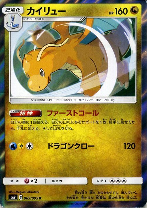 カイリュー R ポケモンカードゲーム通販のカードミュージアム