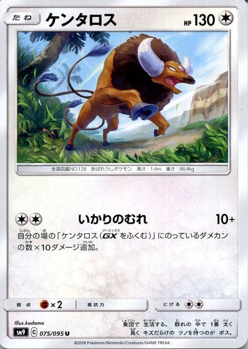 ケンタロス| ポケモンカードゲーム通販のカードミュージアム