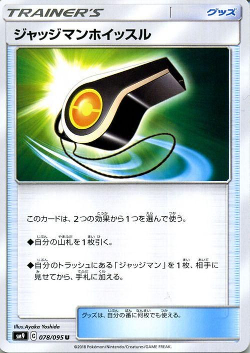 ジャッジマンホイッスル ポケモンカードゲーム通販のカードミュージアム ジャッジマンホイッスル ポケモンカードゲーム通販のカードミュージアム