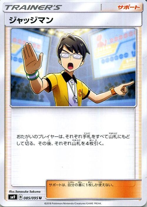 ポケモンカードゲーム SV4a 342/190 ジャッジマン サポート (SR