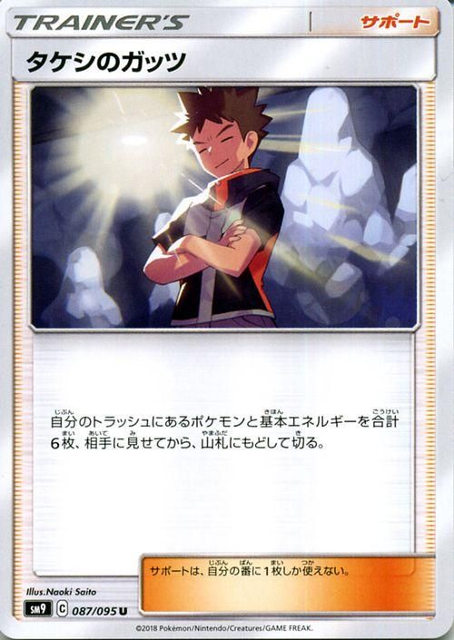 タケシのガッツ ポケモンカードゲーム通販のカードミュージアム タケシのガッツ ポケモンカードゲーム通販のカードミュージアム