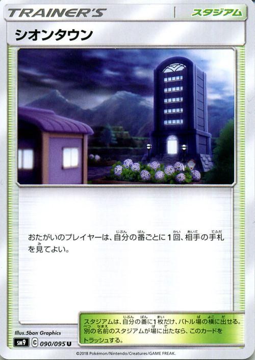 シオンタウン| ポケモンカードゲーム通販のカードミュージアム