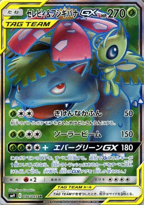 セレビィ フシギバナgx Sr ポケモンカードゲーム通販のカードミュージアム