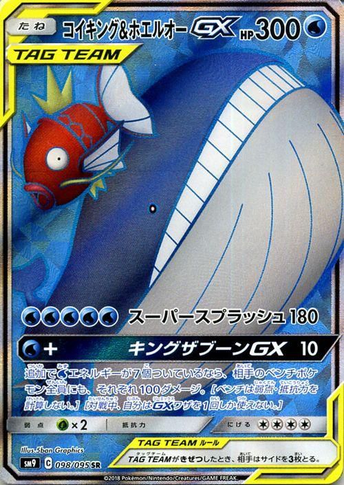 コイキング ホエルオーgx Sr ポケモンカードゲーム通販のカードミュージアム