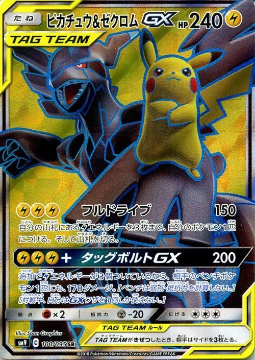 ピカチュウ ゼクロムgx Sr ポケモンカードゲーム通販のカードミュージアム