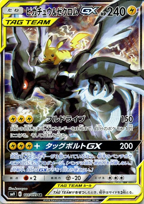 ピカチュウ ゼクロムgx Sr ポケモンカードゲーム通販のカードミュージアム