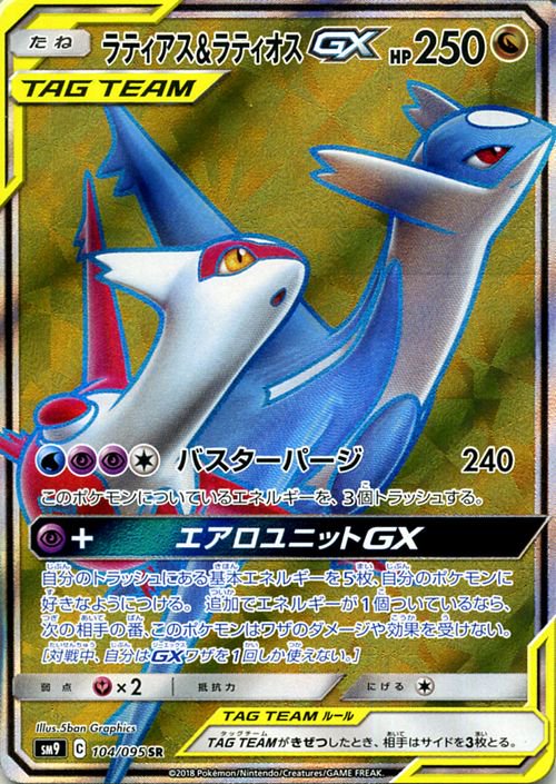 新モデル ポケモンカードゲーム ラティアス ラティオスgx トレーディングカード Vhqohjuxdx