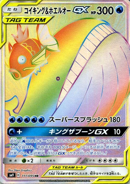 コイキング ホエルオーgx Hr ポケモンカードゲーム通販のカードミュージアム