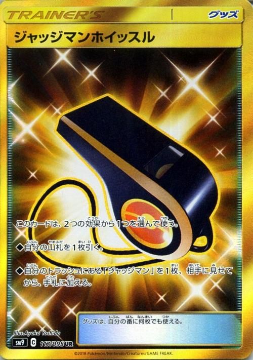 ジャッジマンホイッスル Ur ポケモンカードゲーム通販のカードミュージアム ジャッジマンホイッスル Ur ポケモンカードゲーム通販のカードミュージアム