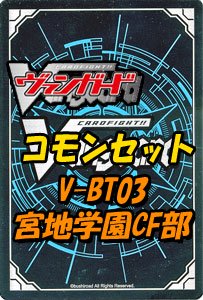 ヴァンガード 「宮地学園CF部」コモン全42種 ｘ 各1枚セット｜ヴァン