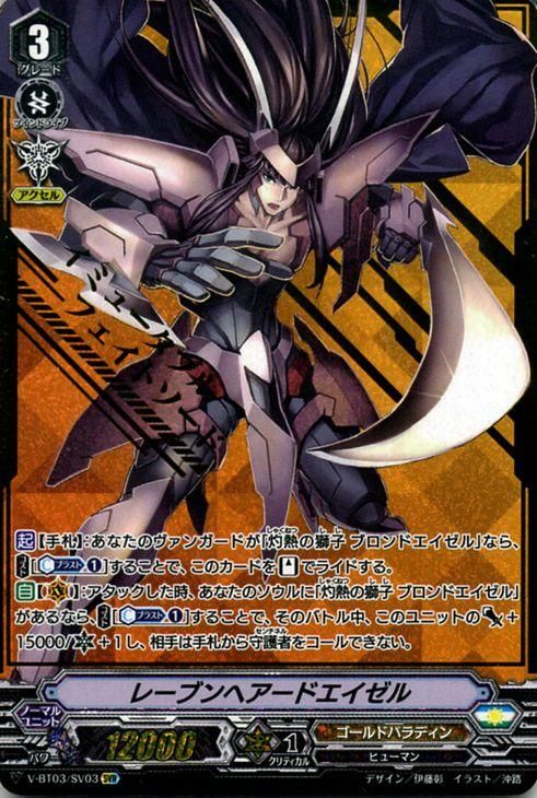 レーブンヘアードエイゼル（SVR）｜ヴァンガードカード通販の